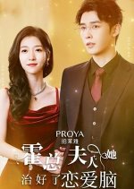 Huo Zong Fu Ren Ta Zhi Hao Le Lian Ai Nao Chinese Drama photo