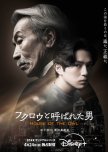 House of the Owl japanese drama review