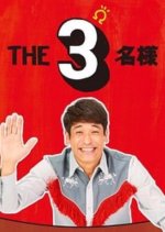 The 3 Meisama Omega Japanese Drama photo