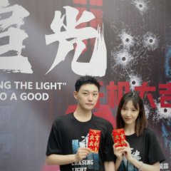 Chasing Light Chinese Drama photo