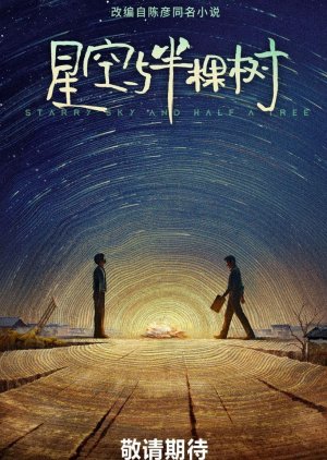 Starry Sky and Half a Tree () poster