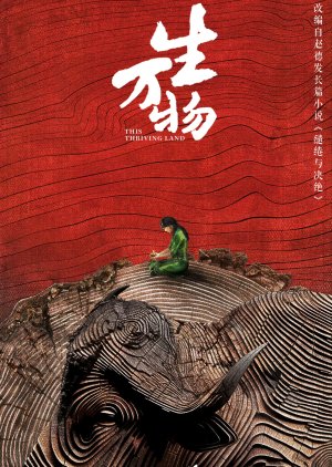 Wan Wu Sheng () poster