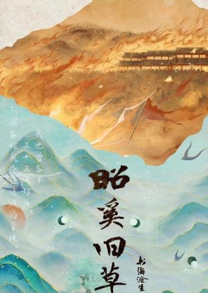 Zhao Xi Jiu Cao () poster