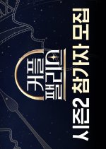 Couple Palace Season 2 Korean TV Program photo