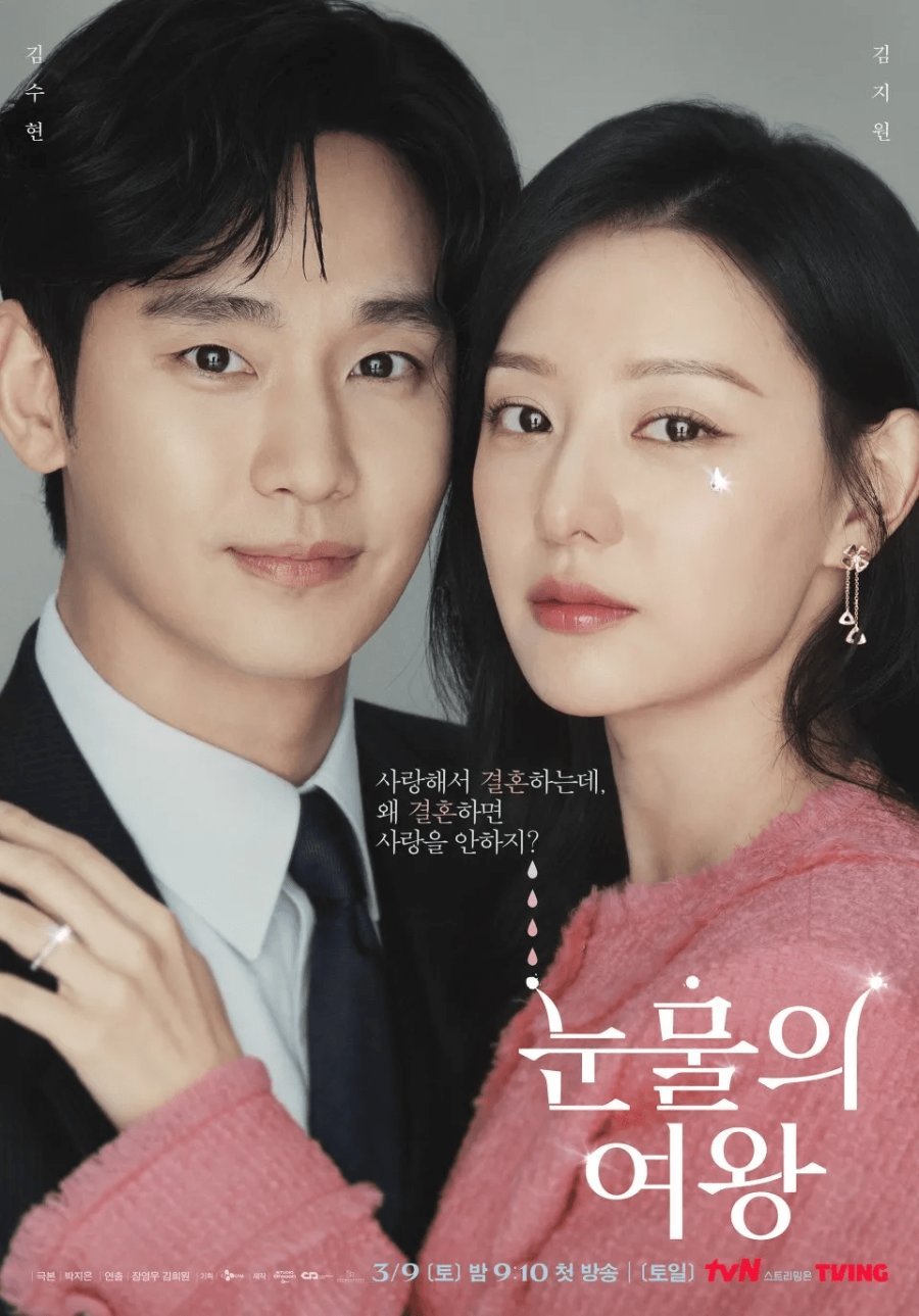 Queen of Tears Korean Drama Review (2024) | omo-omo-omo