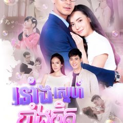 Marn Bang Jai Thai Drama photo