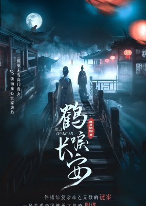 He Li Chang An () poster