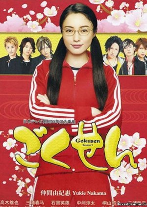Get Gokusen 3 2008 Mydramalist For Android Wallpaper Gokusen 3 2008 Mydramalist For Free