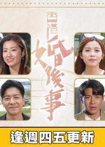 And They Lived Happily Ever After? Hong Kong TV Program photo