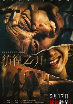 Hovering Blade Chinese Movie photo