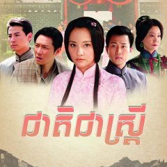 Who Knows the Female of the Women Chinese Drama photo