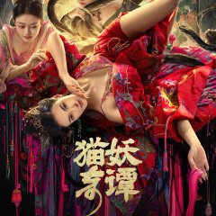 Love Death and Cat Chinese Movie photo