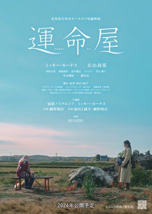 Unmei Ya (2024) poster