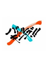 Battle King!! Map of the Mind: Joso Japanese Movie photo