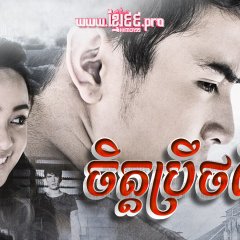 The Man Series: Petch Thai Drama photo