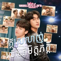 To Be Continued Thai Drama photo