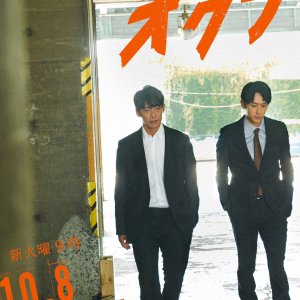 Okura: Meikyu Iri Jiken Sosa (2024)