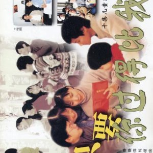 Zhi Yao Ni Guo De Bi Wo Hao (1994)