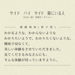 Side By Side: Tonari ni Iru Hito Japanese Movie photo