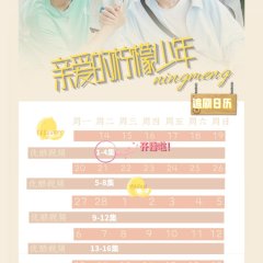 Qin Ai De Ning Meng Shao Nian Chinese Drama photo