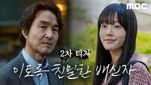 Han Seok Kyu "Doubts" His Daughter Is a Murderer in the New K-Drama