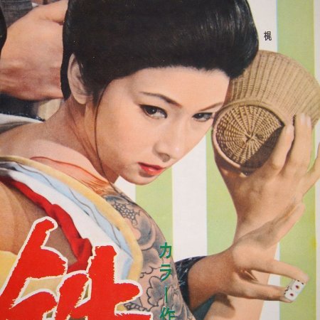 Tekkaba Bojo (1970)