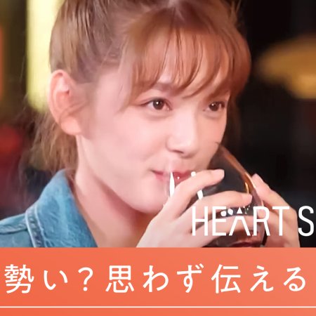 Heart Signal Japan (2022)