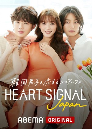 Heart Signal Japan (2022) poster