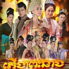 Plerng Pranang Thai Drama(2017) photo