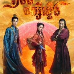 The Blessed Girl Chinese Drama photo