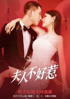 Fu Ren Bu Hao Re (2021) poster