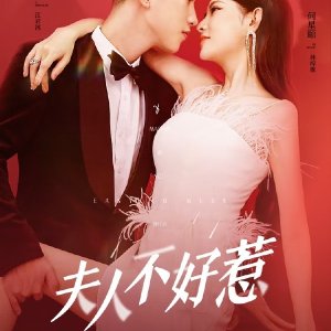 Fu Ren Bu Hao Re (2021)