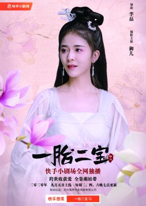 Yi Tai Er Bao (2020) poster