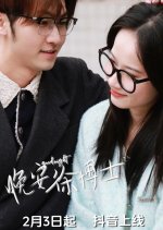 Goodnight Dr. Xu Chinese Drama photo