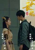 Ci Shan Chang Ge: Meng Hui Yuang Gu Chinese Drama photo