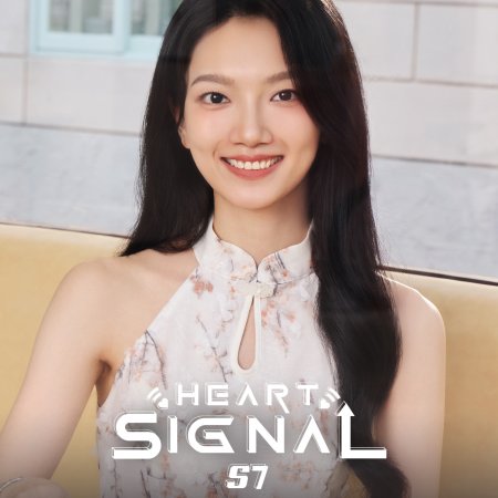 Heart Signal Season 7 (2024)