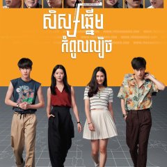 Bad Genius Thai Drama photo
