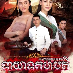 Buang Sabai Thai Drama photo