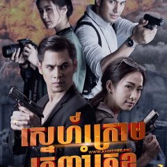 Lep Krut Thai Drama photo
