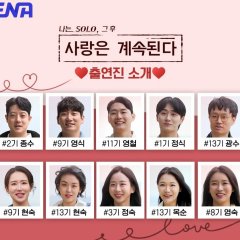 I Am Solo: Love Forever Season 2 Korean TV Program photo