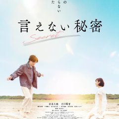 Secret: A Hidden Score Japanese Movie photo