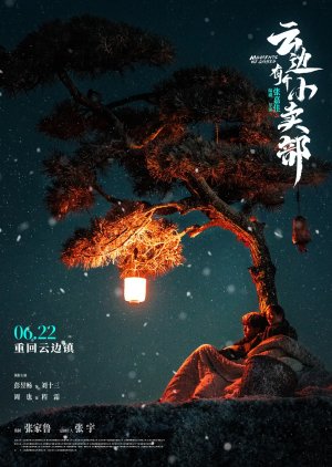 Yun Bian You Ge Xiao Mai Bu (2024) poster