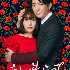 "Watashi wo Moratte": Koiji Hen Japanese Drama photo