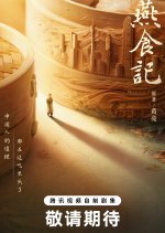 Yan Shi Ji Chinese Drama photo