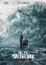 A Gilded Game Chinese Movie photo