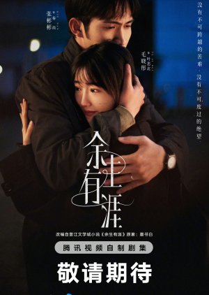 Yu Sheng You Ya () poster