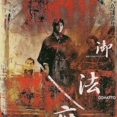 Taboo Japanese Movie photo