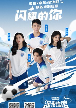Shan Yao De Ni (2024) poster