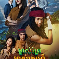 Heart of the Jungle Thai Drama photo