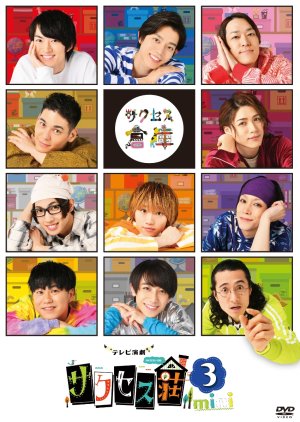 Terebi Engeki Success So Season 3 (2021) poster